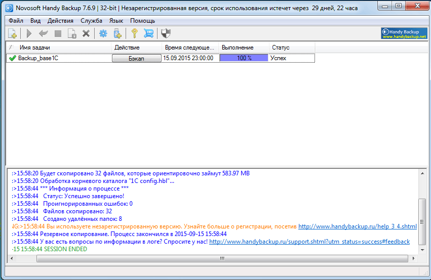 Как правильно настроить план бэкапа базы 1с на sql