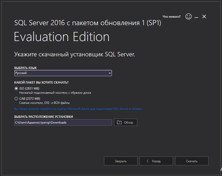 MS SQL server 2016 SP1 для 1С