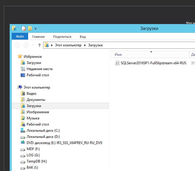 Распаковка ISO MS SQL server 2016