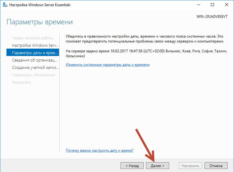 Настройка windows server 2016