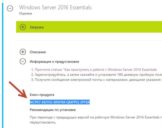 Произошла ошибка при настройке windows server 2016 essentials