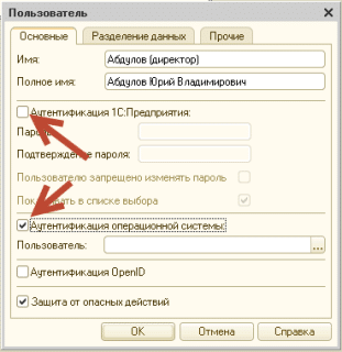 1с создание пользователей active directory