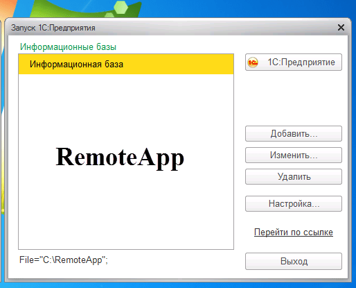 RemoteApp для 1С на Windows Server 2016