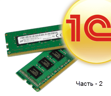 1С на RAM диске (Часть 2) – Тесты