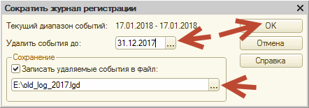 1с событие журнала регистрации. Сократить журнал регистрации 1с 8.3. Переносы в журналах. Перенесено из журнала или с журнала. Как удалить с журнала регистрации в 1 с историю.