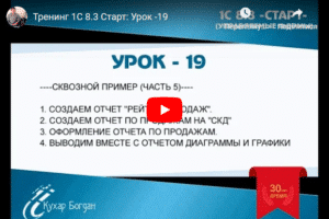 Как быстро создать отчет по продажам на СКД в 1С 8.3