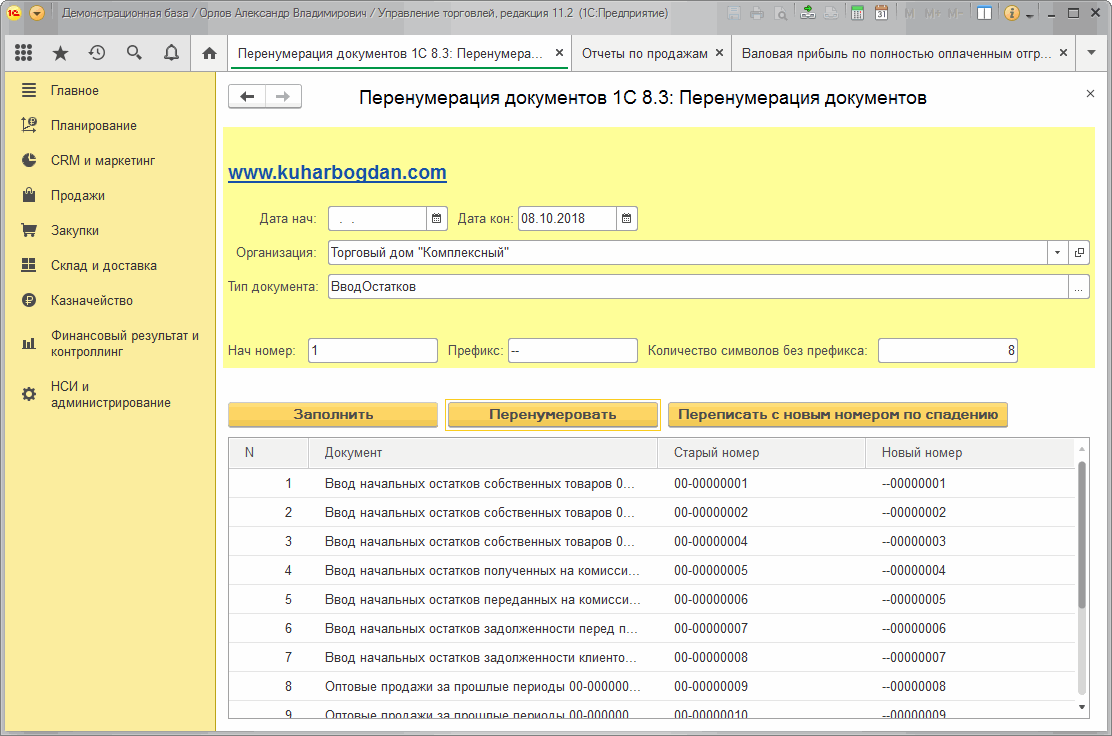 Нумерация кассовых документов в 1с 8.3 Бухгалтерия. Перенумерация документов в 1с 8.3. Перенумеровать кассовые документы в 1с 8.3. Обработка перенумерации 1с.