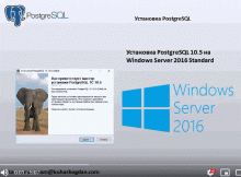 Установка PostgreSQL 10.5 на Windows Server 2016 для 1С