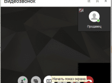 Демонстрация экрана в Системе Взаимодействия 1С Предприятия Демонстрация экрана в Системе Взаимодействия