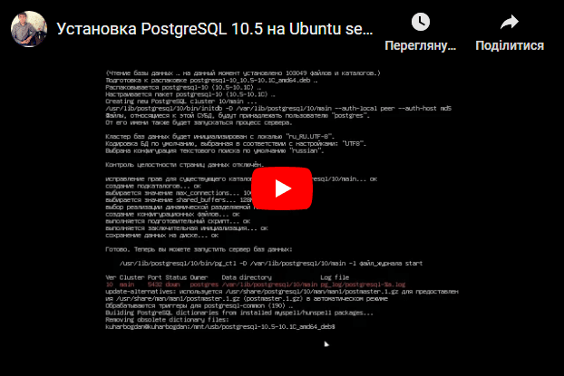 Установка PostgreSQL 105 на Ubuntu server 1804 LTS для 1С