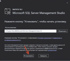 4 Установка SQL Server Management Studio