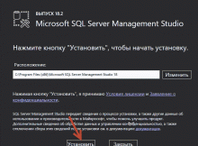 Установка Management Studio (SSMS 18.2) для MS SQL 2017