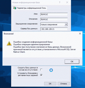 Ошибка отсутствие установленного MS SQL server Native Client