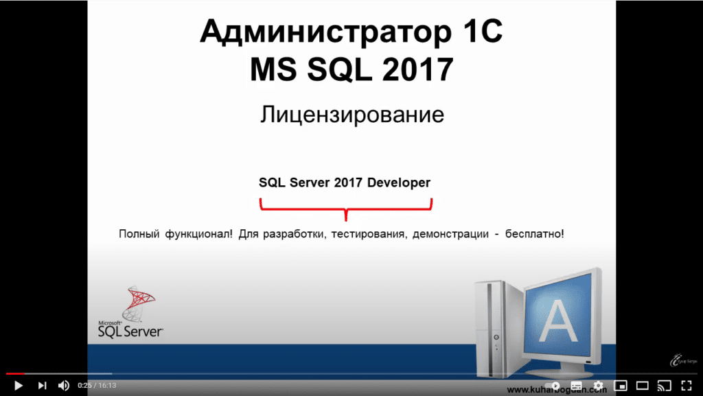 Лицензирование MS SQL 2017 для 1С Часть 1