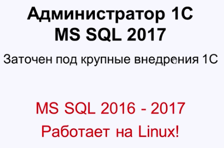 Отличия MS SQL 2017 от 14 - 16