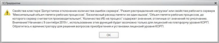 Операция не может быть выполнена с текущим составом лицензий 1с