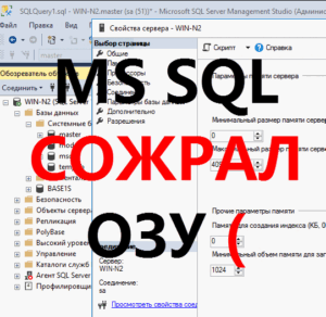 Настройка памяти в MS SQL для 1С Предприятия