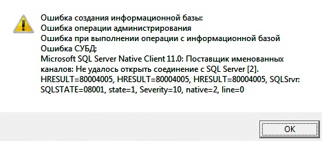 Ошибка операции клиента. Ошибка СУБД Microsoft SQL Server native client 11.0 ошибка выделения памяти HRESULT 80004005. Операция администрирования. Onity ошибка Base busy.
