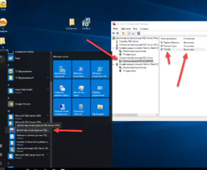 Поддержка протокола TCP/IP в MS SQL Server