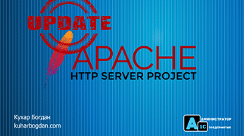 Автообновление тонкого клиента 1с на веб сервере Apache 2.4