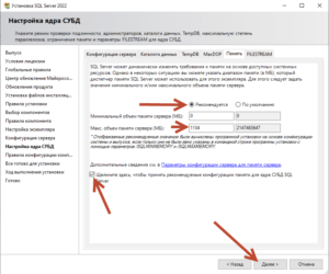 сколько ОЗУ отдать на съедение "сиквелу" в ms sql 2022 новая вкладка память