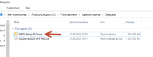 SSMS приступаем к установке кликнув по файлу