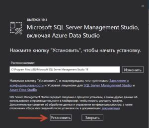 ssms клик по кнопке "Установить"