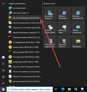 ярлык запуска ssms программы в стартовом меню (Пуск) windows