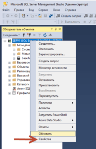 Свойства ms sql 2022 ssms