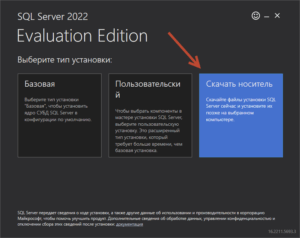 Скачать носитель ms sql 2022