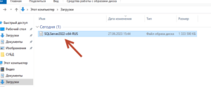 Запуск установки ms sql 2022 для 1C
