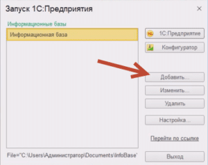 Запускаем 1С (Ставим ключи, лицензию получаем) и добавляем новую ИБ.