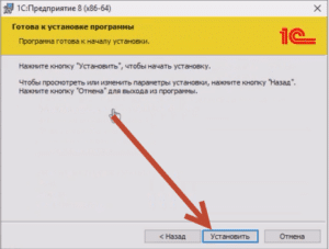И конечная установка компонентов 1С Установить кнопка