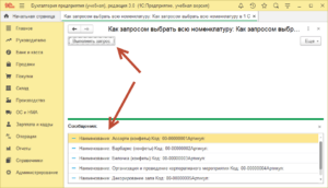 Как запросом выбрать всю номенклатуру в 1С