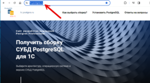 https://1c.postgres.ru/