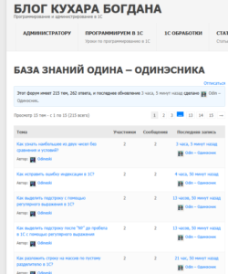 Форум по 1С
