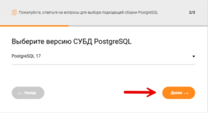 Версию для установки PostgreSQL 17 выбираем последнюю 17