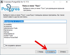 Затем давим "Установить"