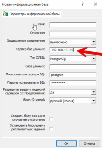 IP вместо имени хоста при подключении к СУБД PostgreSQL