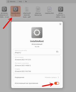 Делаем исполняемым