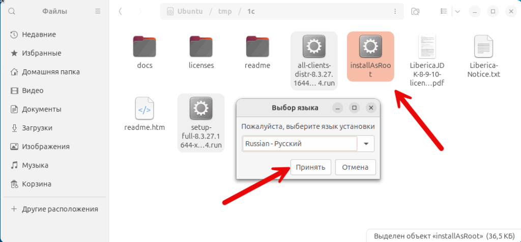 Начало установки 1С 8.3.27.1644 на Линукс Ubuntu Desktop 22.04. LTS