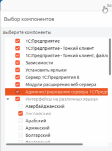 Установка всех компонент 1С на Linuc