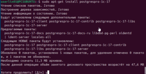 Запуск установки PostgreSQL 17.5