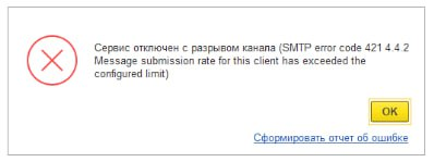 Как исправить SMTP error code 421 4.4.2 в 1С?