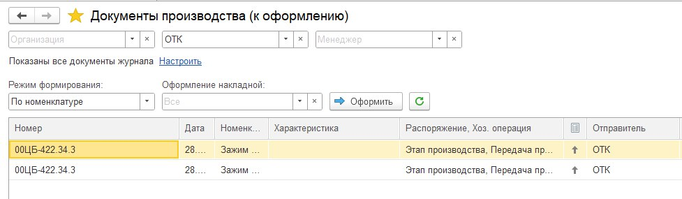 Откуда данные в списке док-тов производства "к оформлению"?