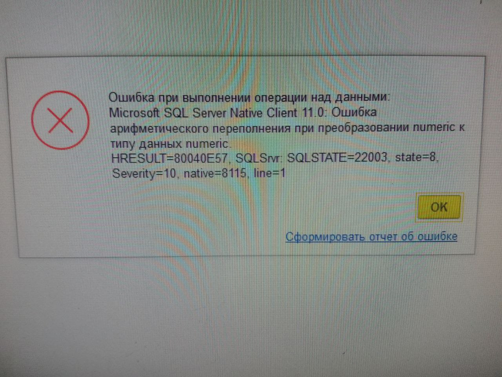 Как решить ошибку арифметического переполнения в SQL Server через 1С?