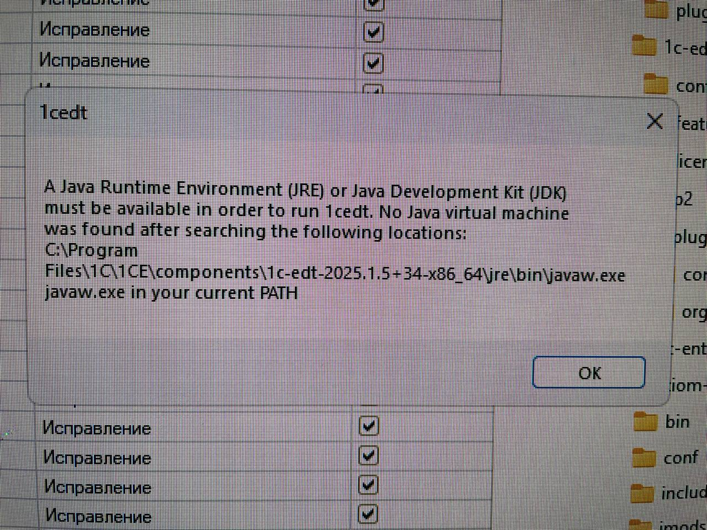 Почему редактор конфигураций 1С не запускается и как исправить ошибку с Java?