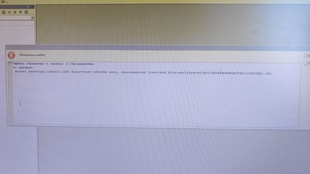 Как решить ошибку recv returns zero, disconnected в 1С?