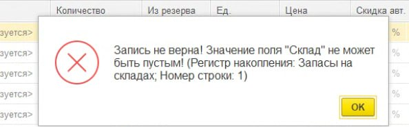 Почему нельзя провести расходную накладную на ФБО в 1С УНФ Виктория 3.0?