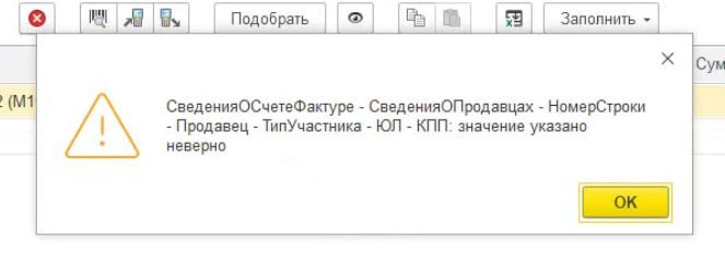 Как исправить ошибку КПП при выгрузке документа в ЭДО?